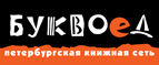 Скидка 10% для новых покупателей в bookvoed.ru! - Приволжск